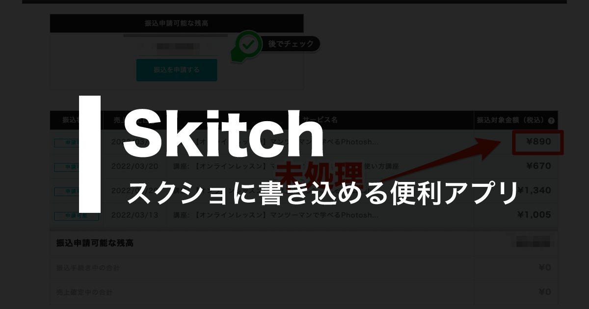 Skitch2