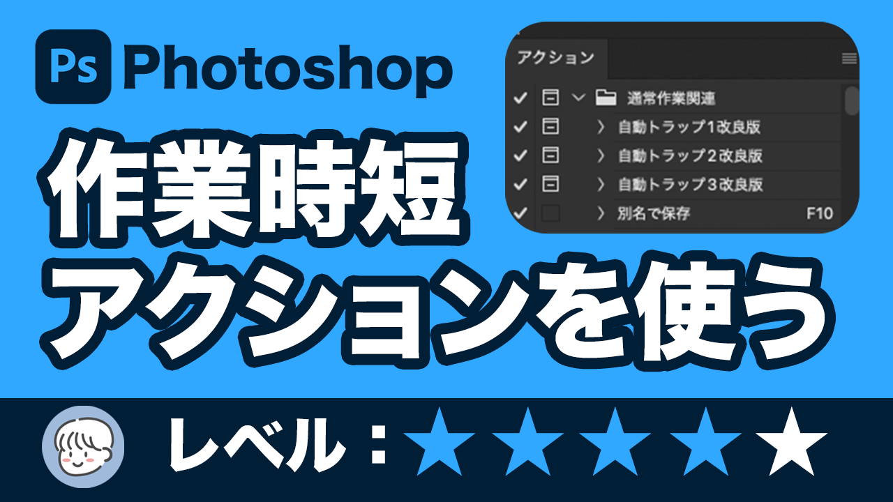 Photoshop Action＿サムネール